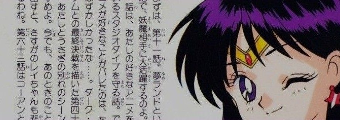 Sailor Mars Banner