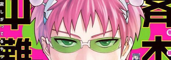 Saiki Banner
