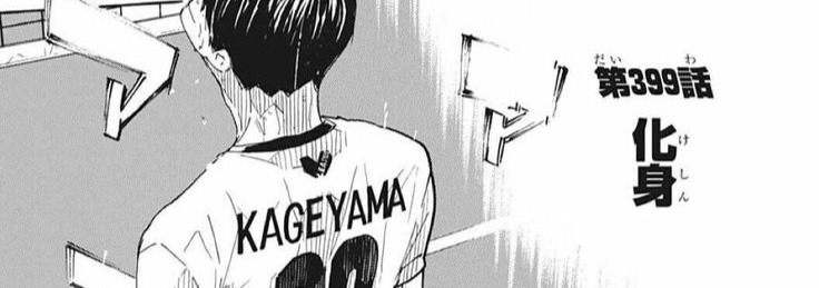 Kageyama Banner