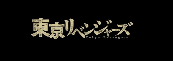 Tokyo Revengers