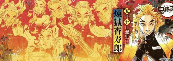 Rengoku Banner