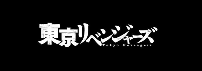 Tokyo Revengers Manga