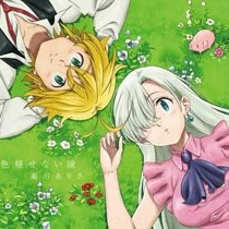 Meliodas And Elizabeth